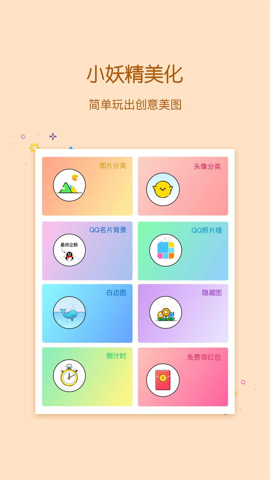 小妖精美化倒计时app