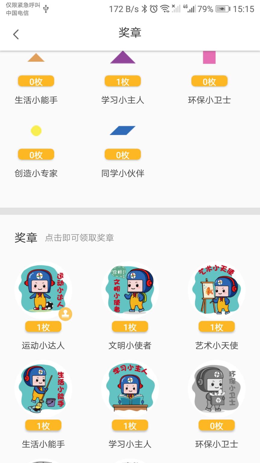 太平小学东区家长端app