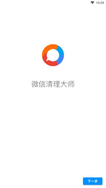 微信清理大师去广告版