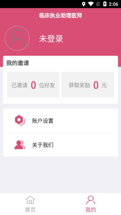 临床执业助理题库app