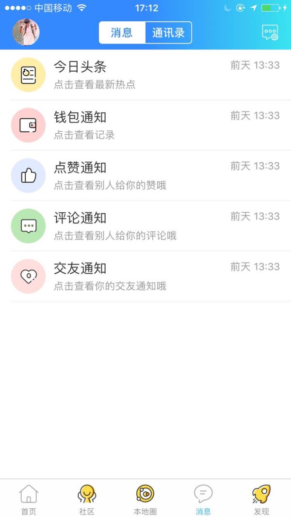 化氏社区app