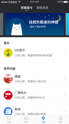 小豹AI音箱app
