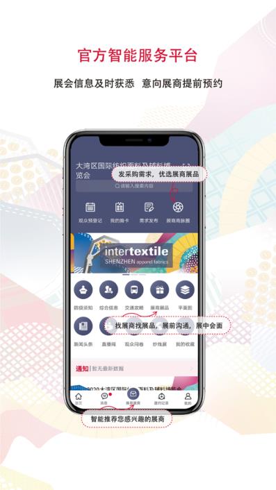 面料展观众版app
