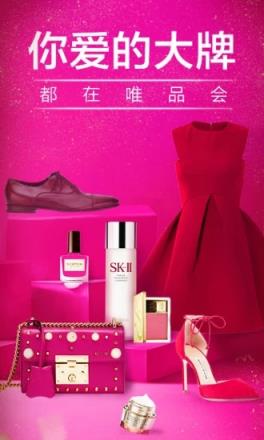 唯品会2021最新版
