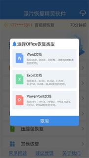 照片恢复精灵软件