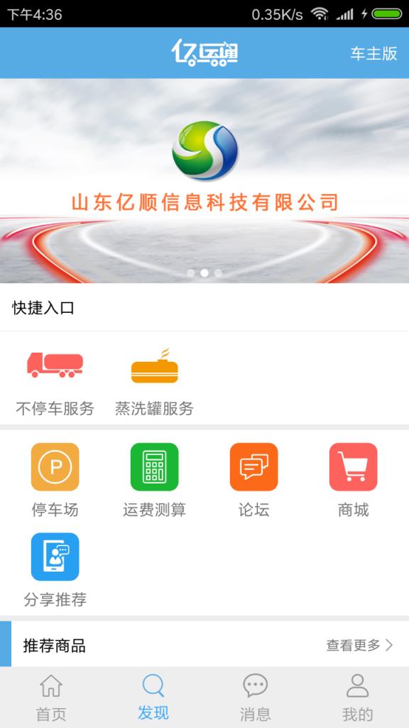 亿运通车主版app