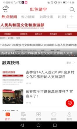 红色靖宇app
