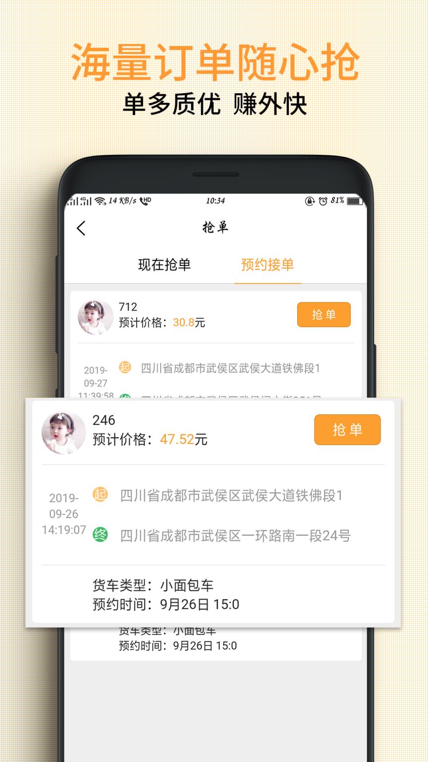 蓉城快线物流app