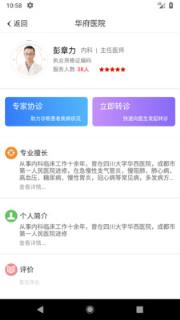 云转诊app