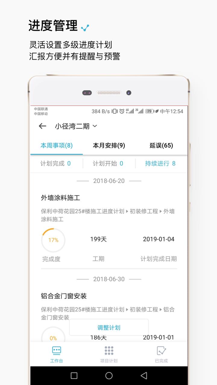 智建云工程app