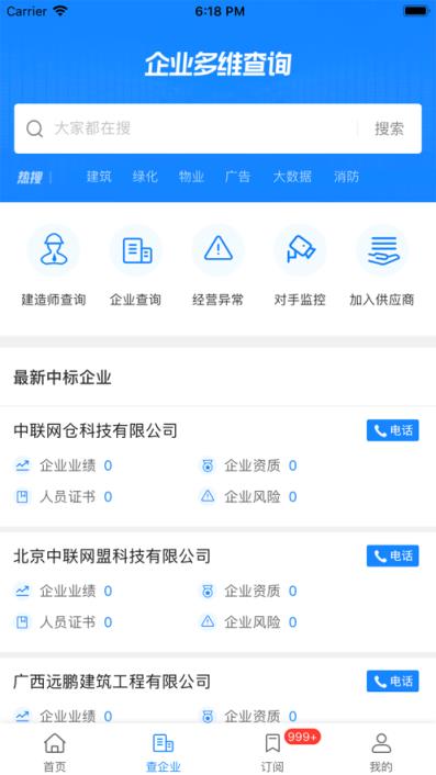 浙江招标信息网app