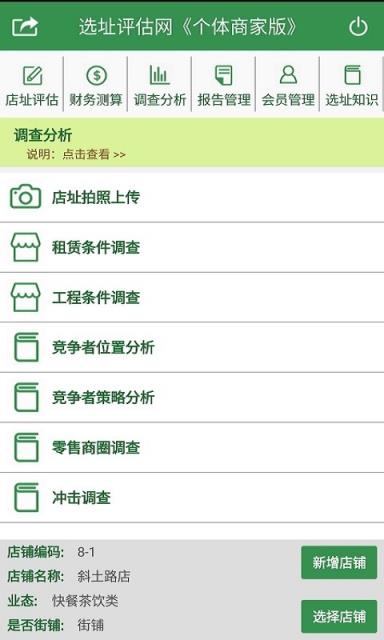 选址评估网个体商家版