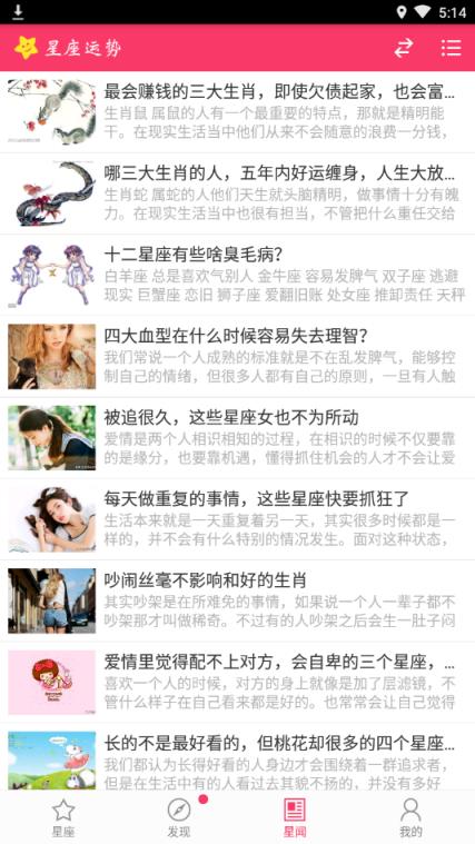 星座运势查询手机