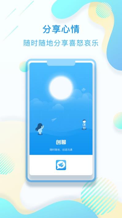 创聊app
