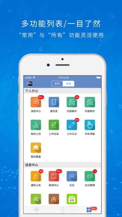 协众MO app