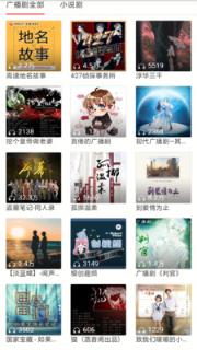 免费听小说大全