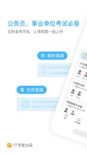 一起公考公务员