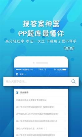 PPkao考试资料网手机版
