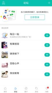名城淮安网app