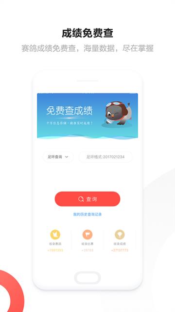 搜鸽网app