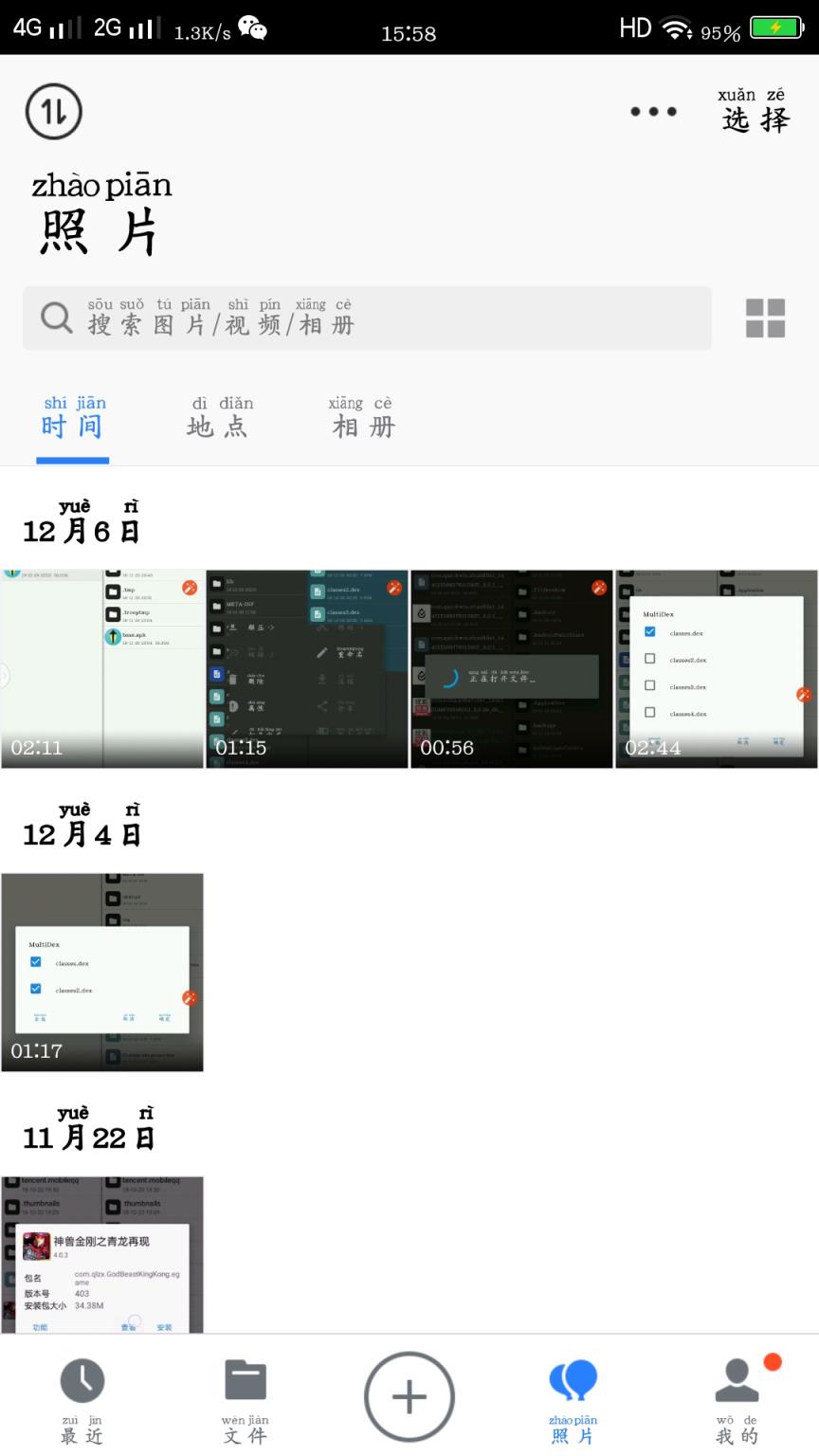 手机腾讯微云破解版