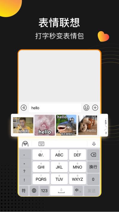 趣键盘表情版app