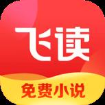 飞读app
