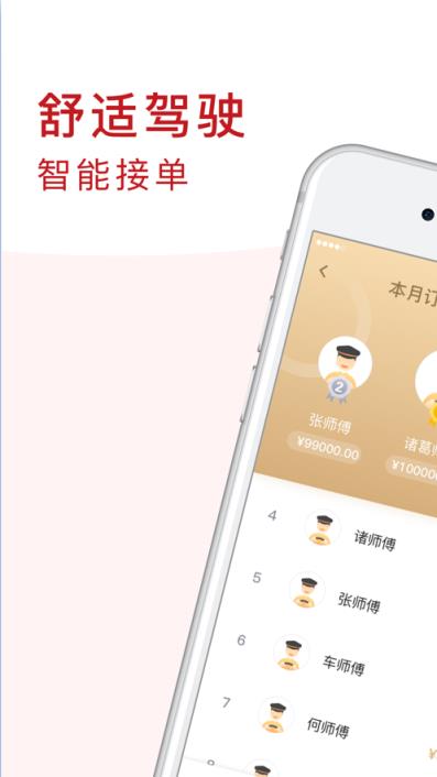 全在外联司机端app