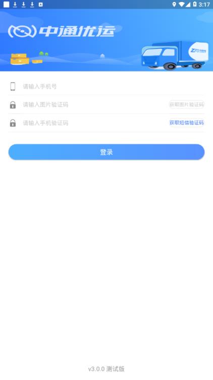 中通优运app