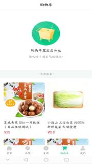 无忧电商
