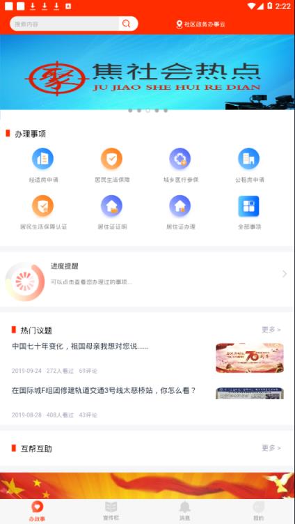 社区政务办事云系统app