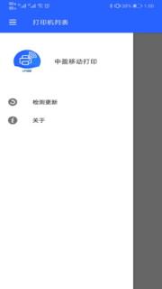 中盈移动打印app
