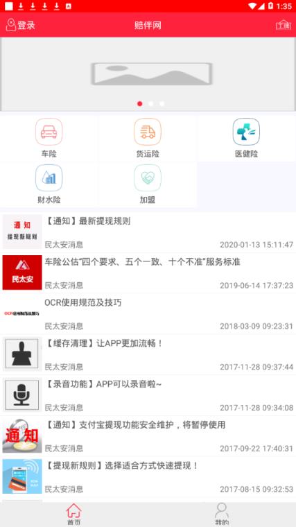 赔伴网app