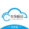 车族枢纽