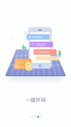 掌上电力2021app