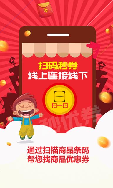 秒优券手机版