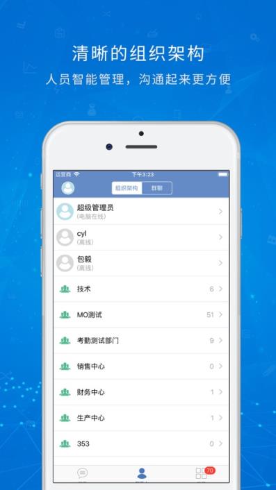 协众MO app