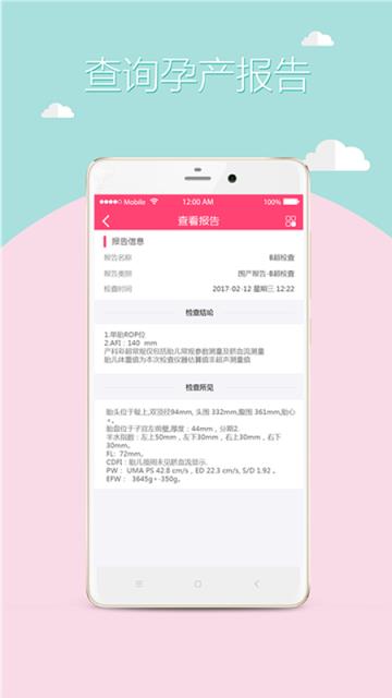 无锡妇幼保健院app