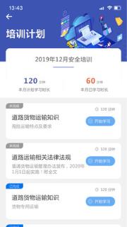 掌上学(驾驶员安全学习系统)