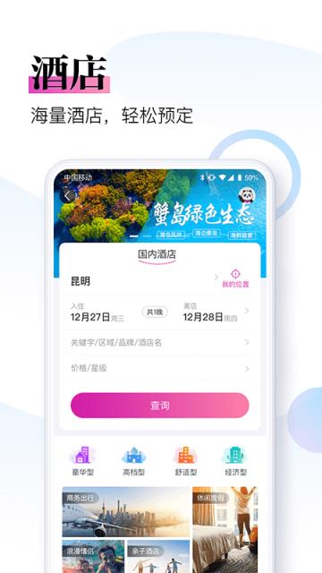 盈科旅游APP