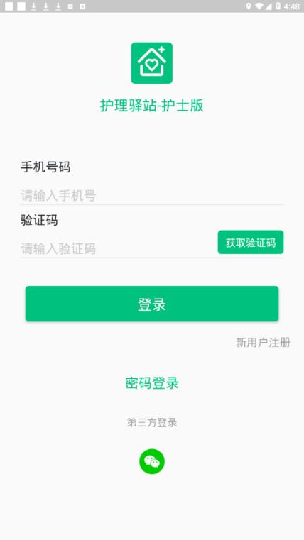 护理驿站护士端app