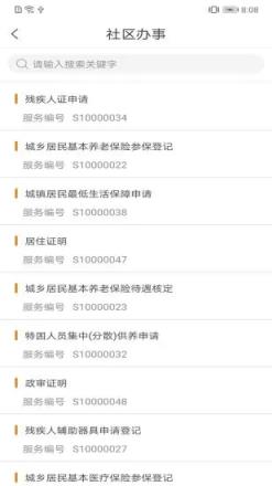 幸福秦皇岛APP健康码