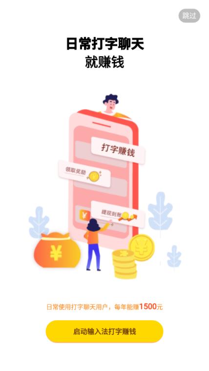 小石输入法赚钱app