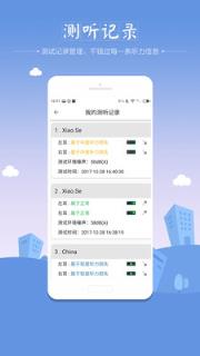 听力筛查(iHearing)