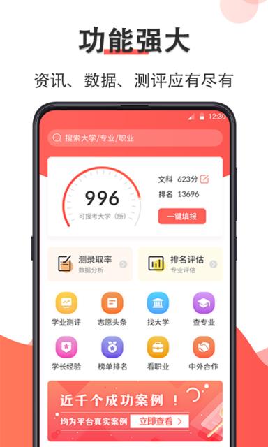 高考志愿在线填报
