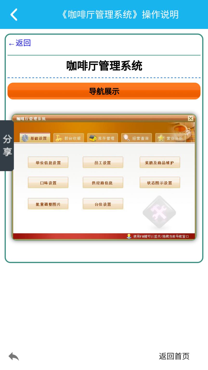 咖啡厅管理系统app