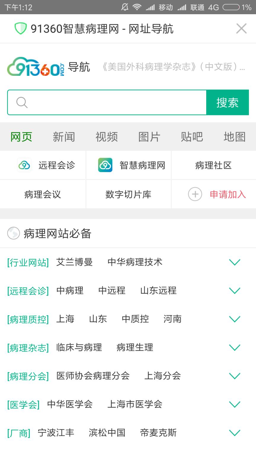 91360智慧病理网app