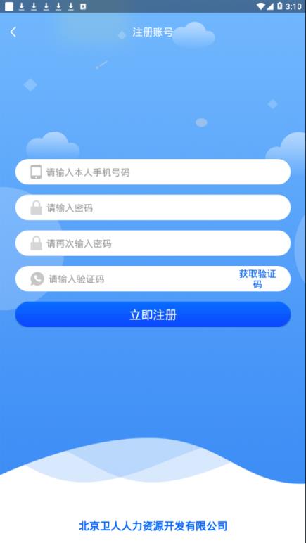 卫人派遣app