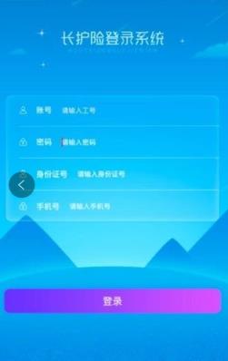 长护险监管APP