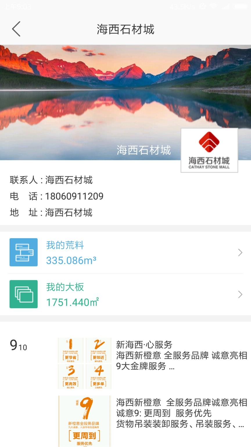 石来石往app
